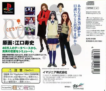 Renai Kouza - Real Age (JP) box cover back